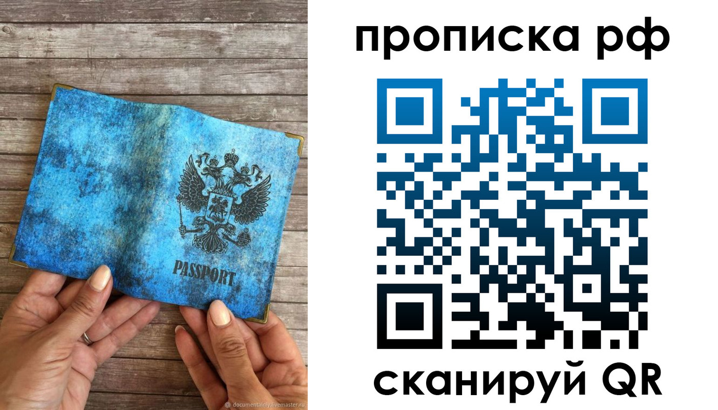 временная регистрация недорого в Оби