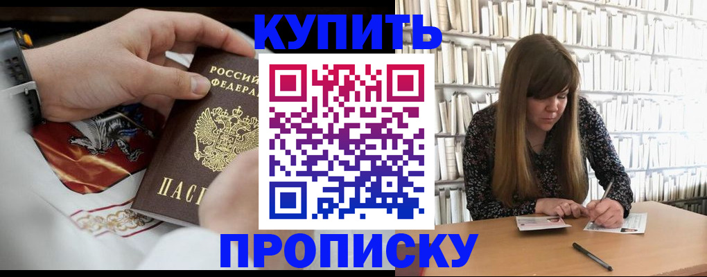 временная регистрация для школы в Оби