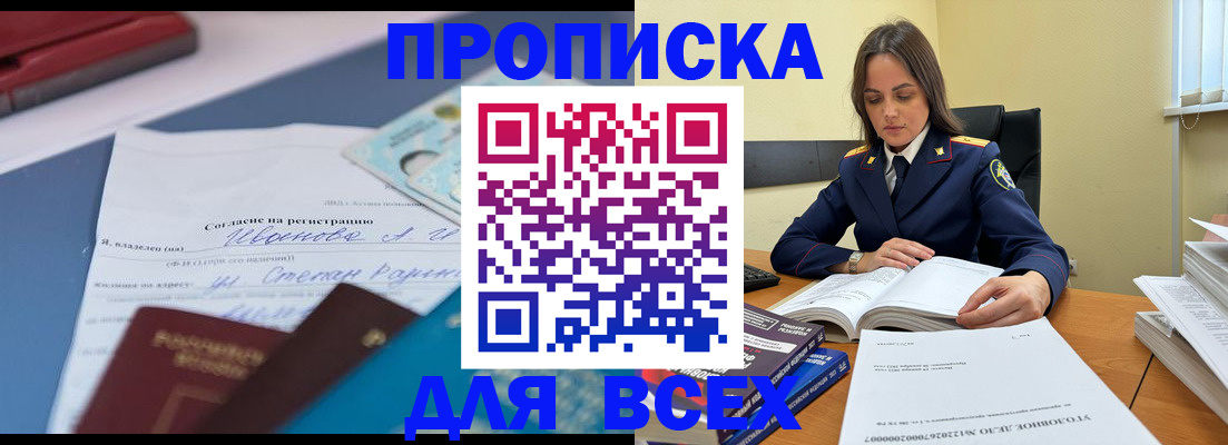 временная регистрация адрес в Оби