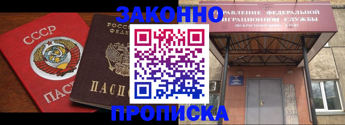 временная регистрация законно в Оби